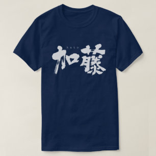 T-shirt [Kanji] Kato