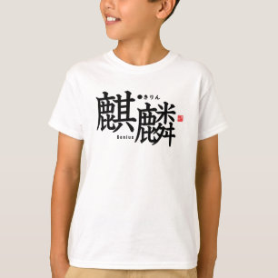 T-shirt Kanji - kirin -