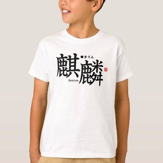 T-shirt Kanji - kirin - (Devant)