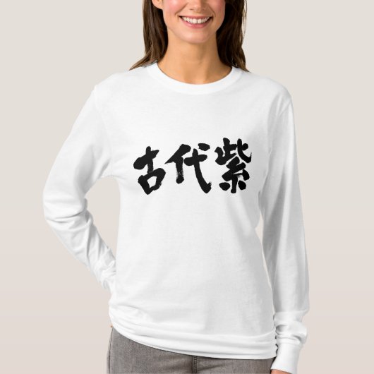 T-shirt [Kanji] Kodaimurasaki à manche longue couleur (Devant)