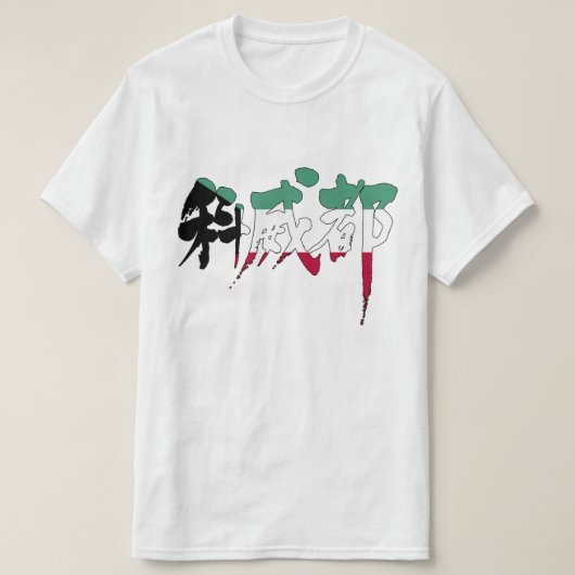 T-shirt [Kanji] Koweït (Design devant)