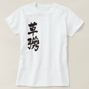 T-shirt [Kanji] Kusanagi