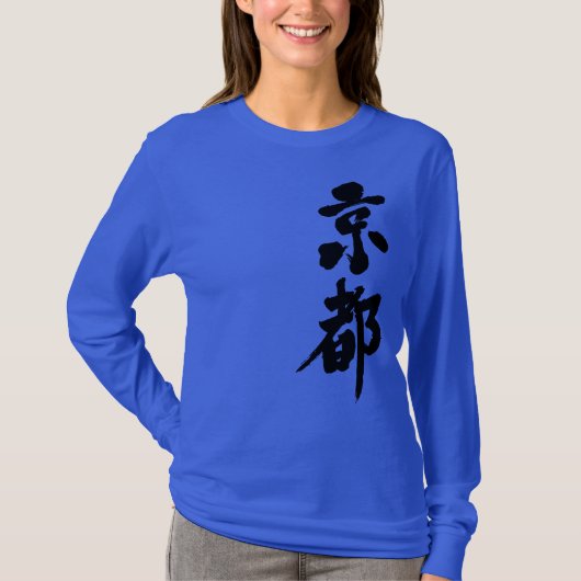 T-shirt [Kanji] Kyoto par LS vertical (Devant)