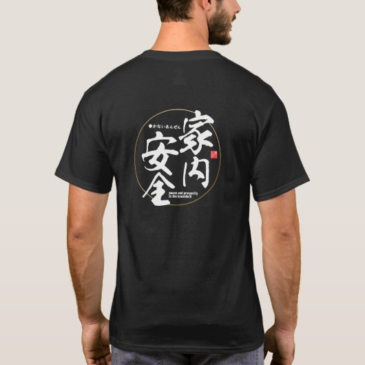 T-shirt Kanji - la paix et la prospérité au foyer - (Dos)