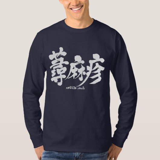 T-shirt [Kanji] Les longues manches d'éruption de l'ortie (Devant)