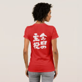 T-shirt [Kanji] L'étoile d'aujourd'hui (Dos entier)
