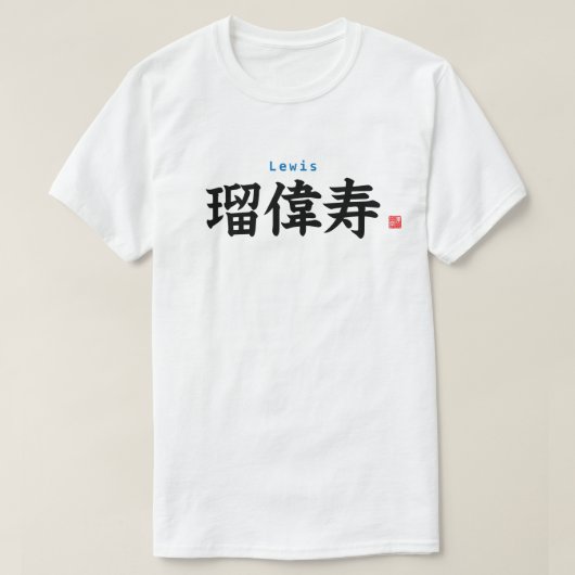 T-shirt Kanji - Lewis (Design devant)