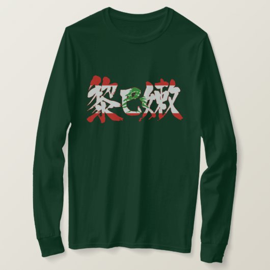 T-shirt [Kanji] Liban (Design devant)