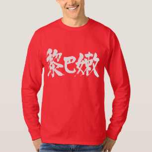 T-shirt [Kanji] Liban manches longues