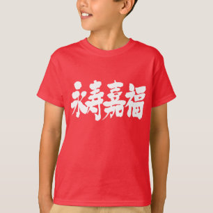 T-shirt [Kanji] longévité et bonheur