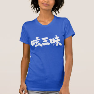T-shirt [Kanji] luxe Twitter (lettres blanches)