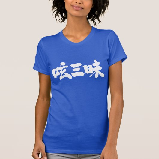 T-shirt [Kanji] luxe Twitter (lettres blanches) (Devant)