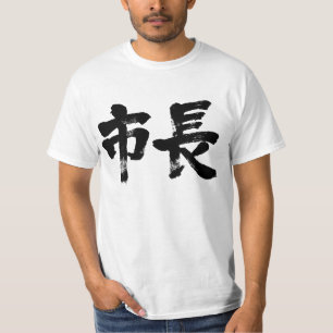 T-shirt [Kanji] maire