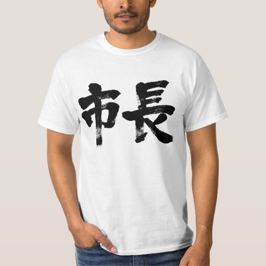 T-shirt [Kanji] maire (Devant)