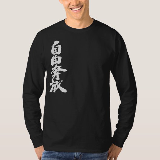 T-shirt [Kanji] manche longue libre et sauvage (Devant)