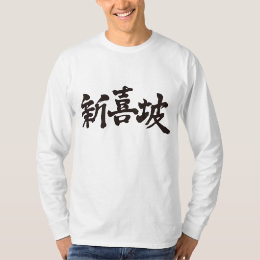 T-shirt [Kanji] Manche longue Singapour (Devant)