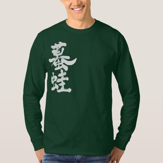 T-shirt [Kanji] Manches longues (Devant)