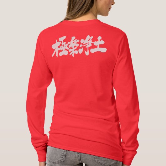 T-shirt [Kanji] Manches longues du paradis (Dos)