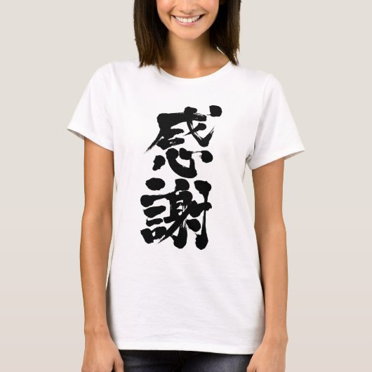 T-shirt [Kanji] Merci tellement par la verticale (Devant)