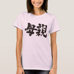 T-shirt [Kanji] mère