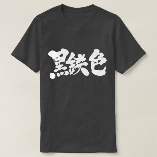 T-shirt [Kanji] métallique (Design devant)