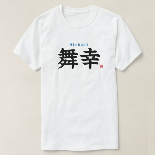 T-shirt Kanji - Michael - (Design devant)