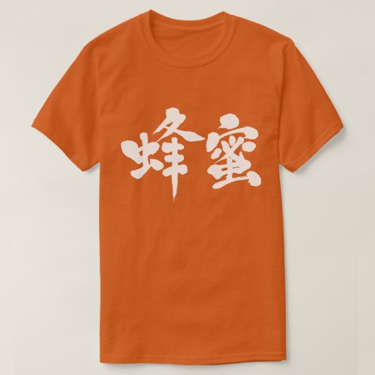 T-shirt [Kanji] miel (lettres blanches) (Design devant)
