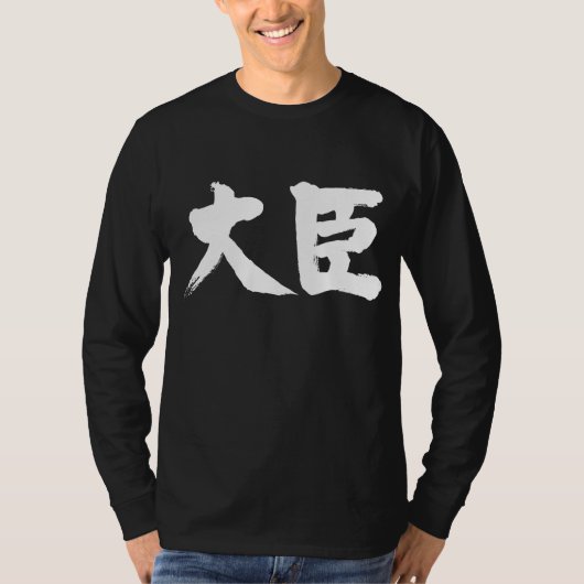 T-shirt [Kanji] Ministre du cabinet (Devant)