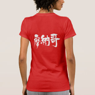 T-shirt [Kanji] Monaco