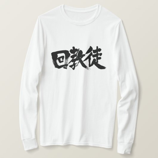 T-shirt [Kanji] musulman (Design devant)