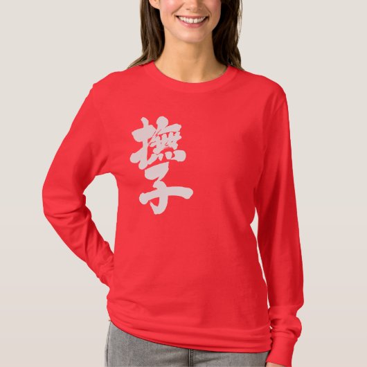 T-shirt [Kanji] Nadeshiko par manche longue verticale (Devant)
