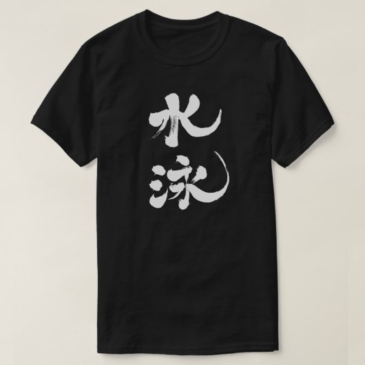 T-shirt [Kanji] nage (Design devant)