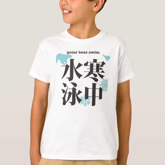 T-shirt kanji nage saisonnière dans l'eau froide (Devant)