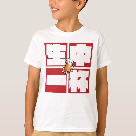 T-shirt [kanji] namachu-ippai -When ordering draft beer- (Devant)