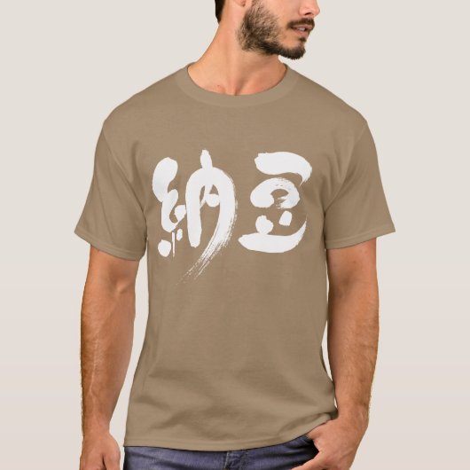 T-shirt [Kanji] Natto (Devant)