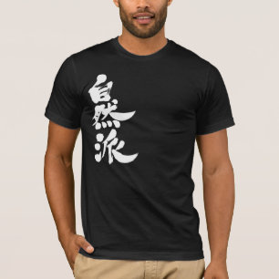 T-shirt [Kanji] naturaliste