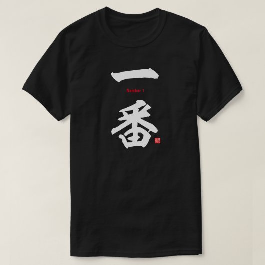T-shirt Kanji - Numéro 1 - (Design devant)