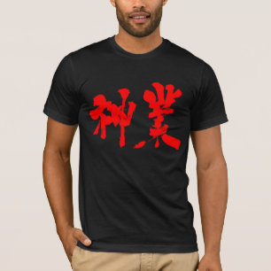 T-shirt [Kanji] oeuvre divine (texte rouge)