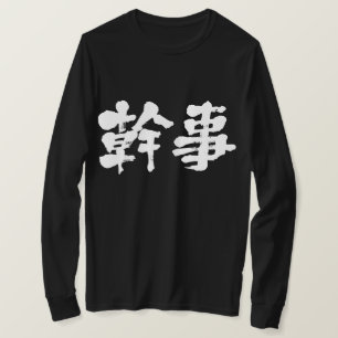 T-shirt [Kanji] organisateur (lettres blanches)
