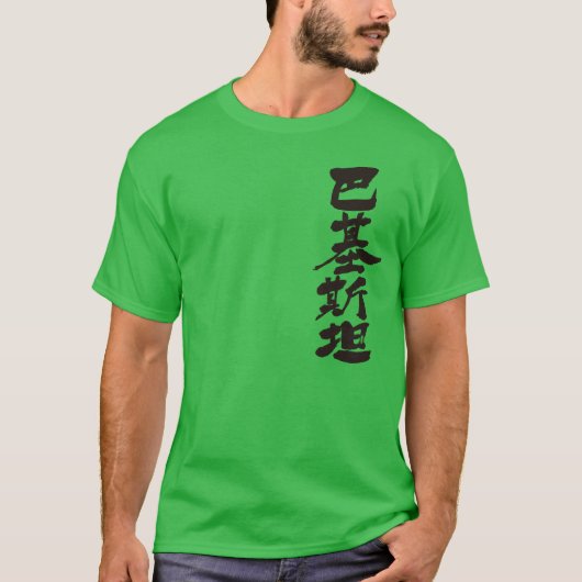 T-shirt [Kanji] Pakistan par verticale (Devant)