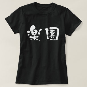 T-shirt [Kanji] Paradis texte blanc