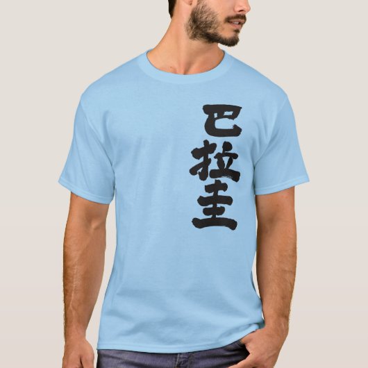 T-shirt [Kanji] Paraguay (Devant)