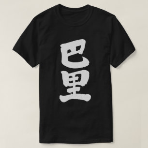 T-shirt [Kanji] Paris