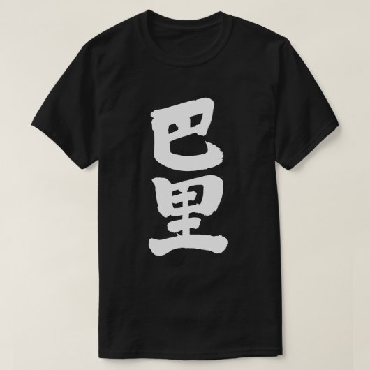 T-shirt [Kanji] Paris (Design devant)