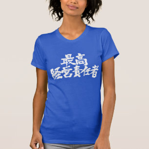 T-shirt [Kanji] PDG, chef de la direction (lettre blanche)