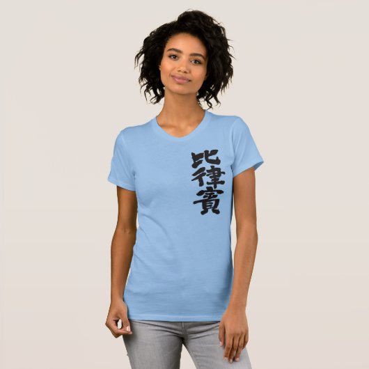 T-shirt [Kanji] Philippines (Devant entier)