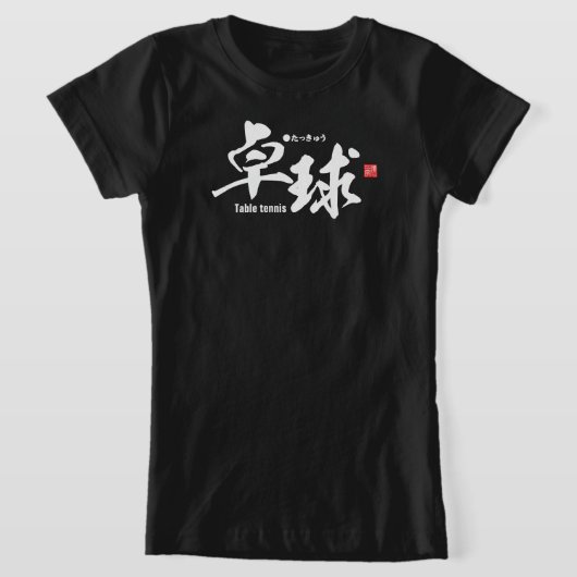 T-Shirt Kanji - ping-pong / ping-pong - (Poser)