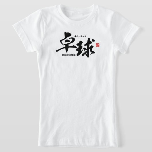 T-Shirt Kanji - ping-pong / ping-pong - (Poser)