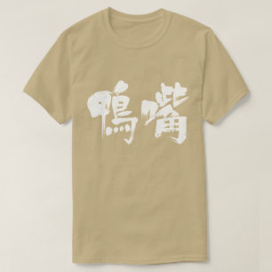 T-shirt [Kanji] platypus