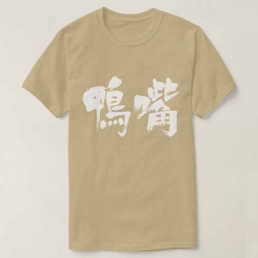 T-shirt [Kanji] platypus (Design devant)